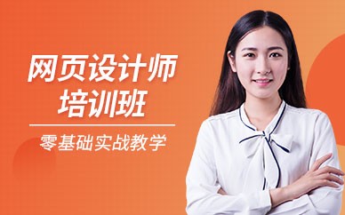 惠州网页设计精英培训班